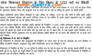 BPSM Bihar Recruitment 2016