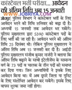 Rajasthan Police 5500 Constable Recruitment
