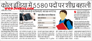 Coal India 5580 Posts Recruitment