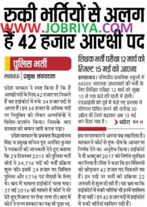 UP Police 41520 Constable Recruitment