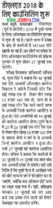 UP D.El.Ed 2nd Phase Counselling Latest News