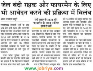 UP Police 3638 Jail Warder Recruitment