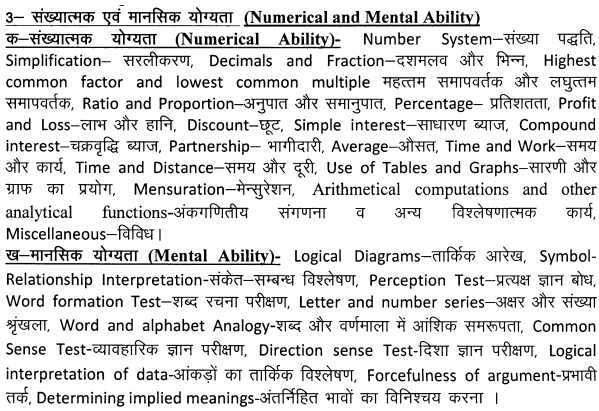 Numerical & Mental Ability Syllabus of UP Police Jail Warder/Fireman Exam
